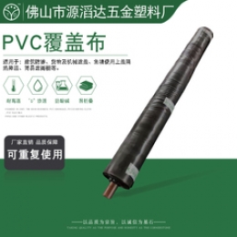 PVC覆盖布