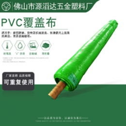 PVC覆盖布