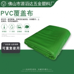 PVC覆盖布