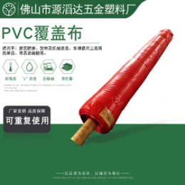 PVC覆盖布