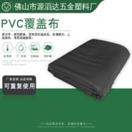 PVC覆盖布