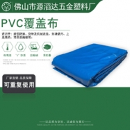 PVC覆盖布